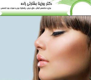 تزریق چربی در گونه