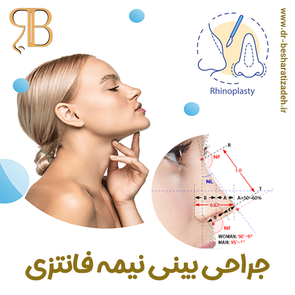 جراحی بینی نیمه فانتزی - دکتر روزینا بشارتی زاده